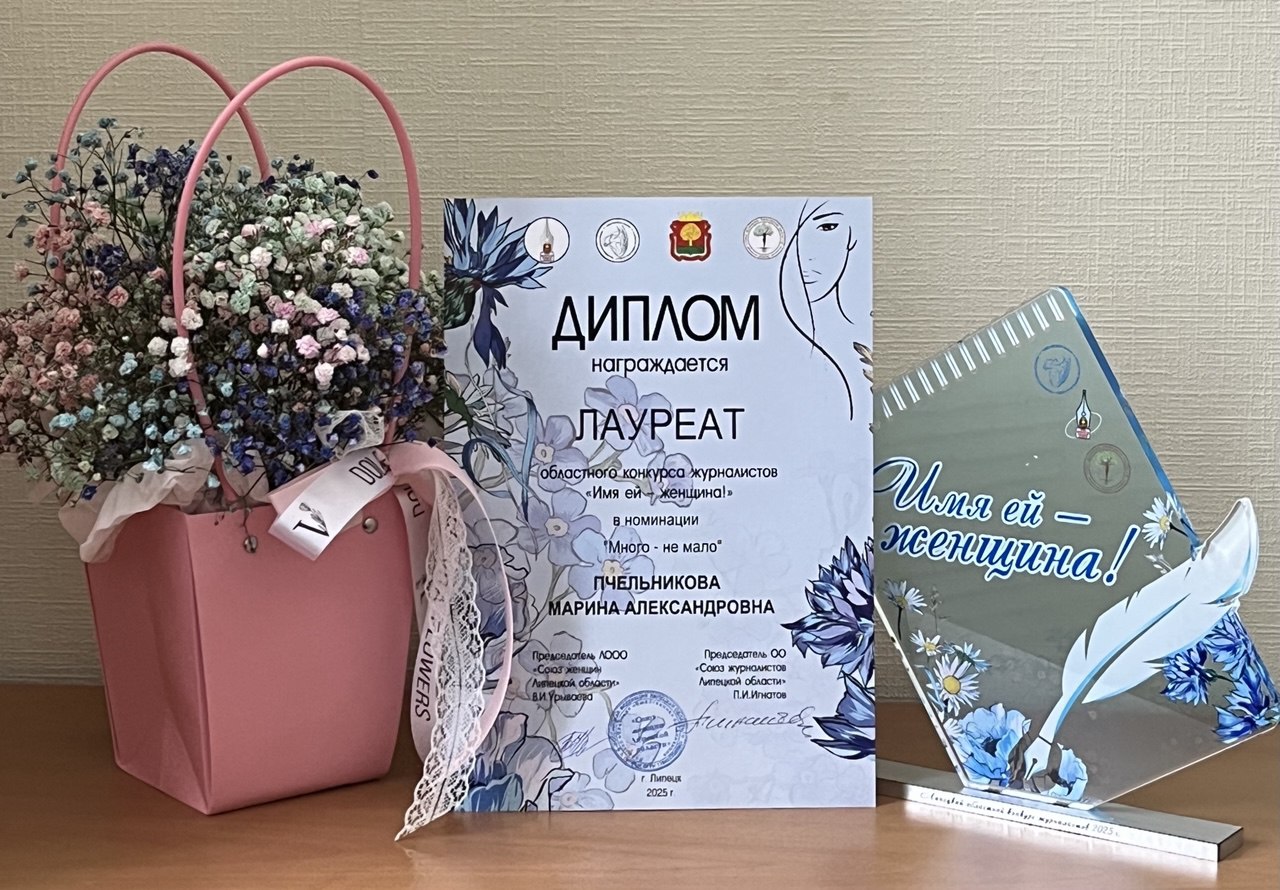 Итоги областного конкурса «Имя ей — Женщина»