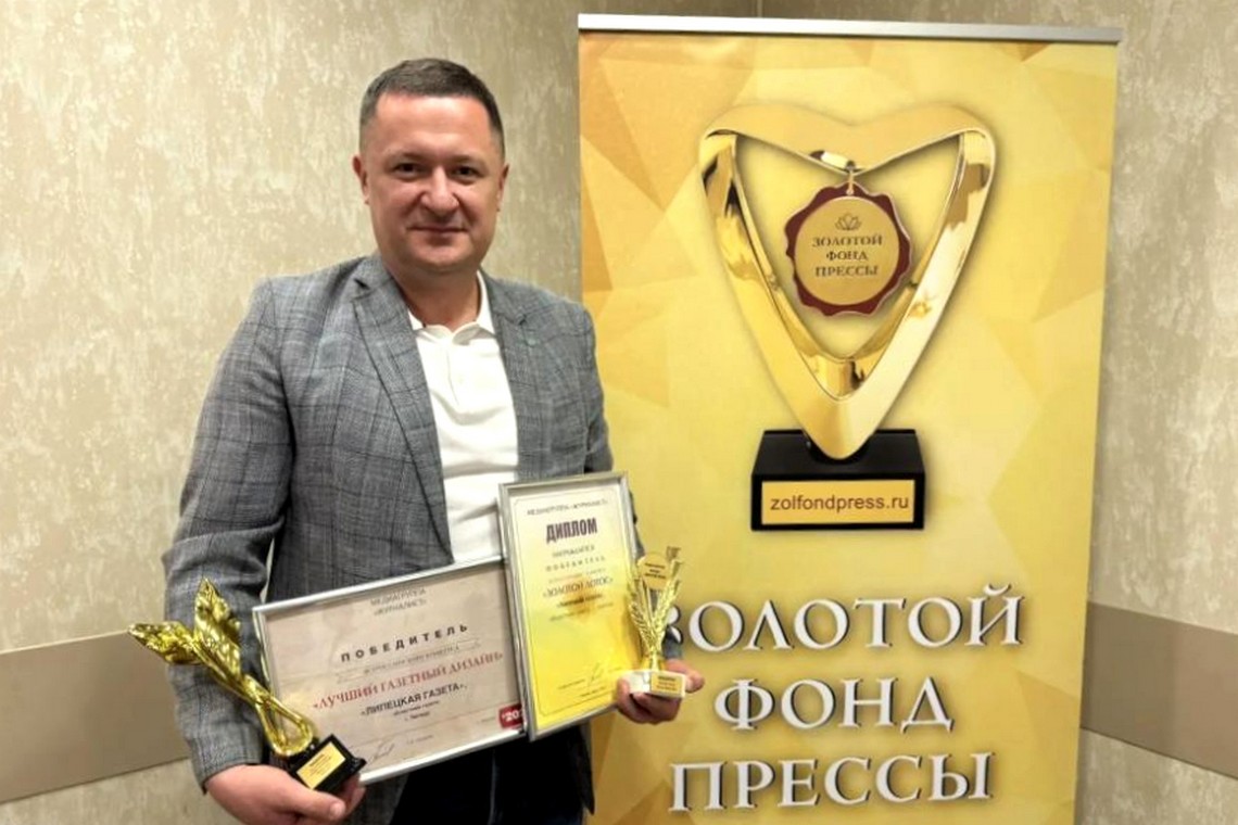«Липецкая газета» получила две престижные награды на всероссийском форуме СМИ в Москве