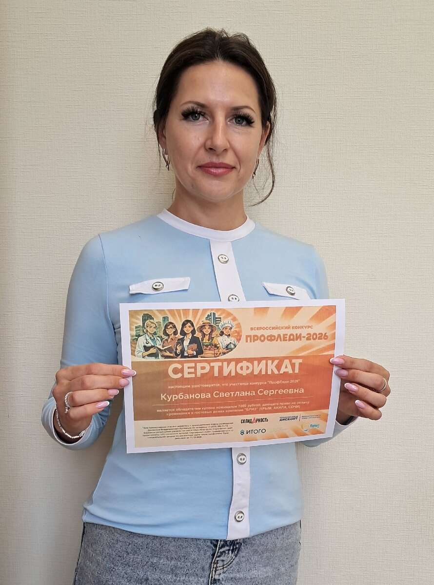 Светлана Курбанова — «ПрофЛеди-2026»